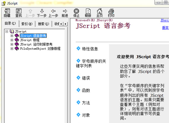 JavaScript中文参考手册