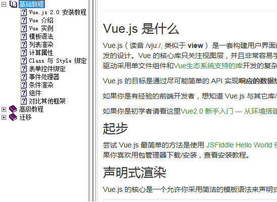 Vue.js中文参考手册