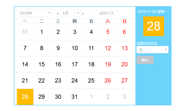 2019节假日高亮显示的时间日期日历表