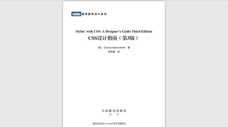 CSS设计指南(第3版)-2013-中文版