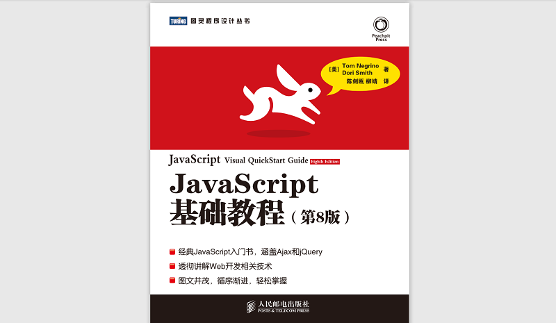 JavaScript基础教程（第8版)