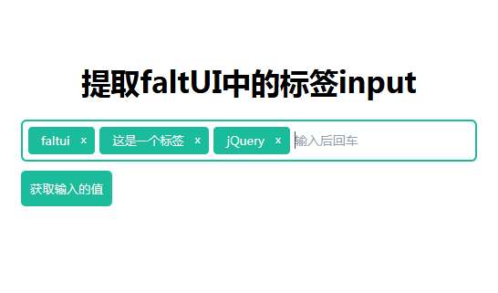 jQuery input文本框输入文字回车创建标签代码
