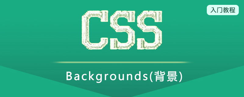 CSS 背景(Backgrounds)