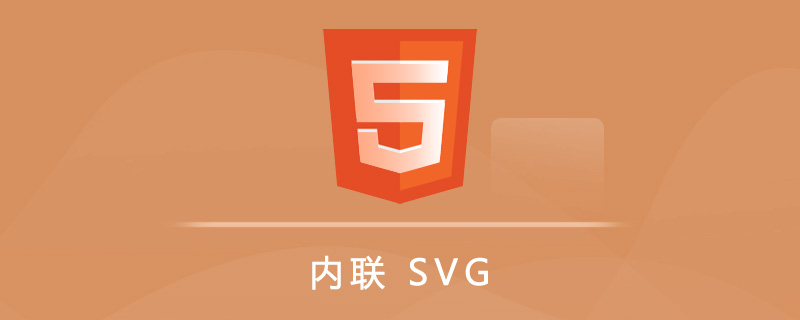 HTML5 内联 SVG