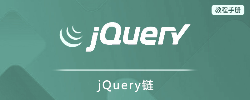 jQuery链