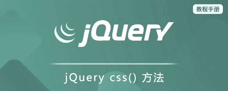 jQuery css() 方法