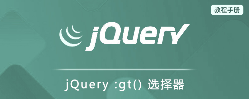 jQuery :gt() 选择器