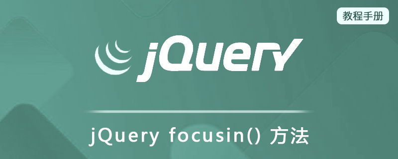 jQuery focusin() 方法