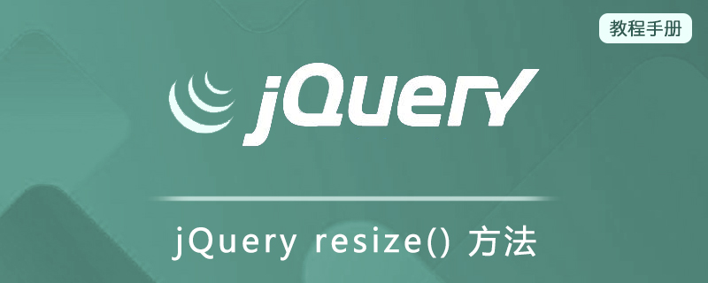 jQuery resize() 方法