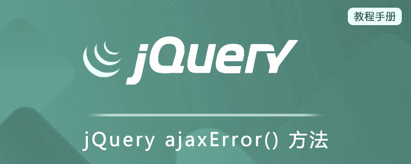 jQuery ajaxError() 方法