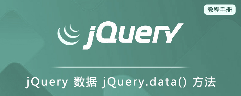 jQuery 数据 jQuery.data() 方法