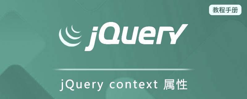 jQuery context 属性