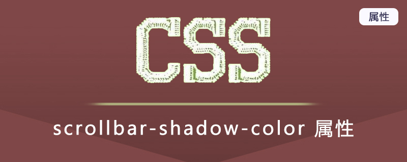 scrollbar-shadow-color