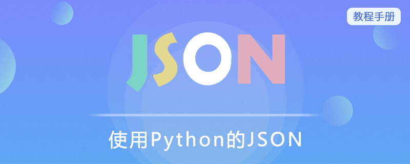使用Python的JSON