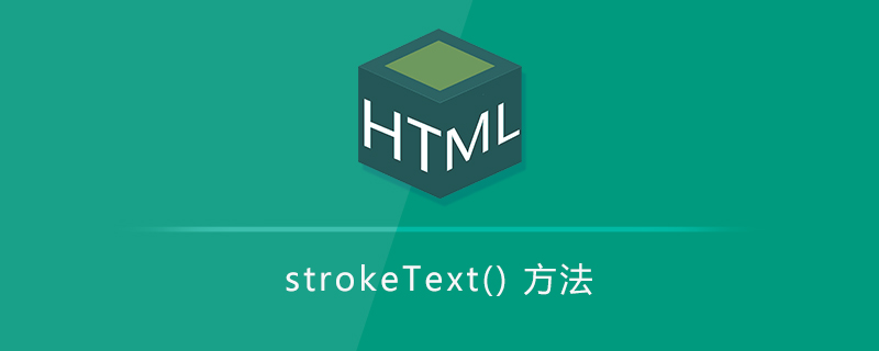 strokeText() 方法