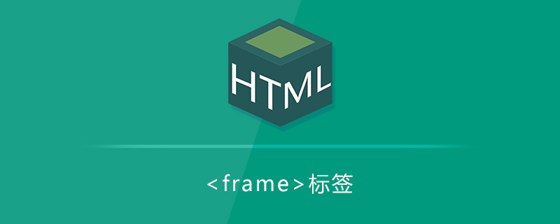 框架标签<frame>